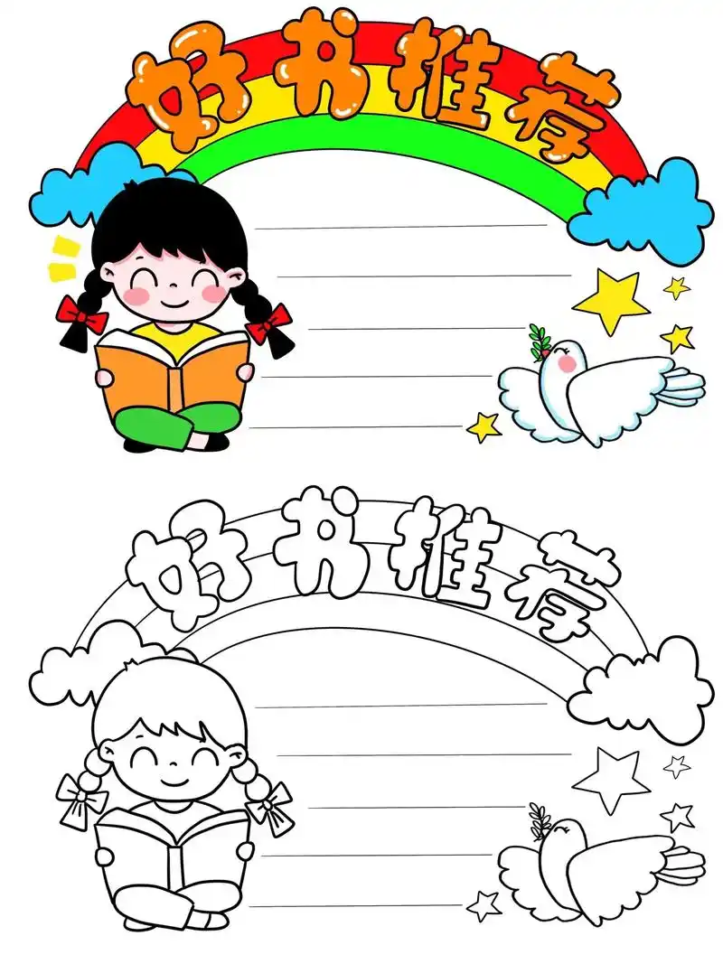 三年级好书推荐卡可打印线稿 - 抖音