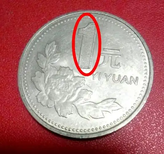 常见的1元硬币,背面刻有这年份的,已增值50倍!