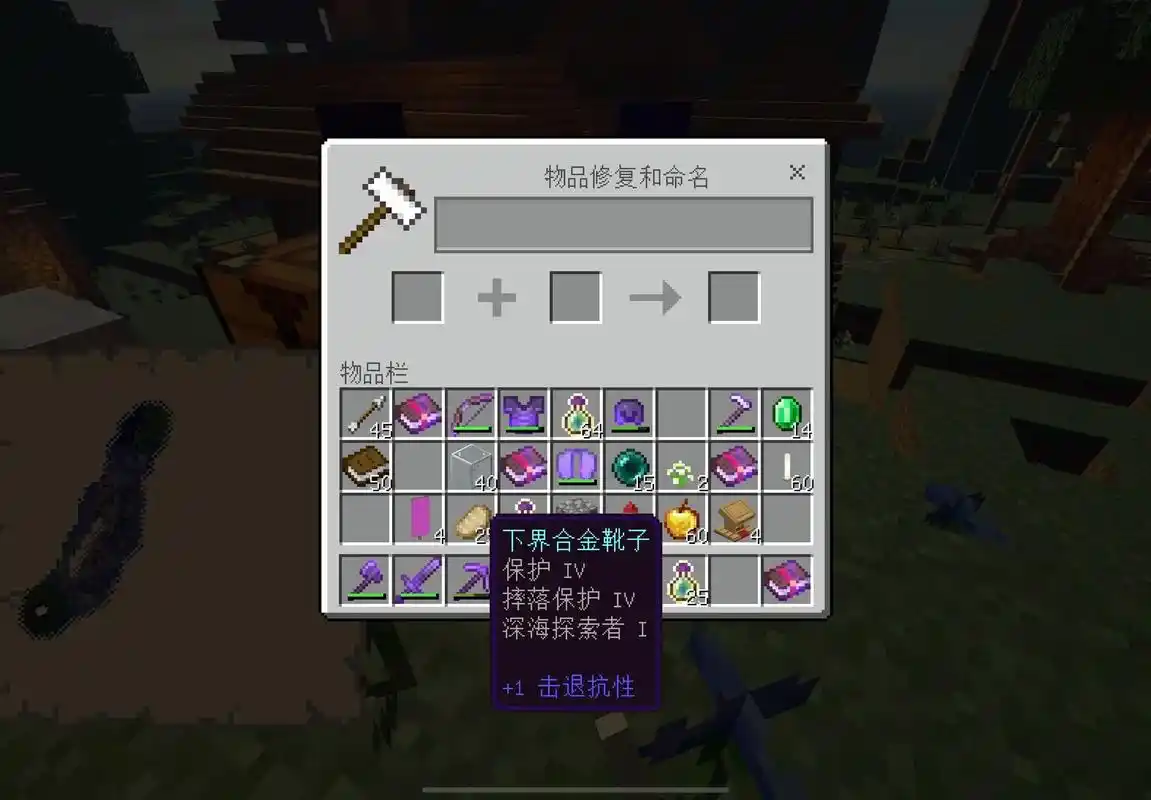 我只能说,不愧是下界合金装备和经验修补.#我的世界 #我的世 - 抖音