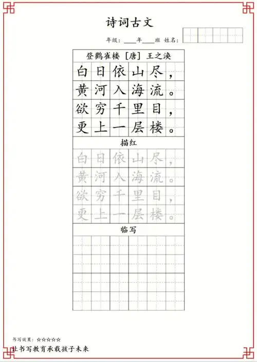 二年级古诗词字帖