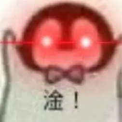 今天发一发两眼放红光/激光眼的图图    #镭射眼表情包##熊猫头