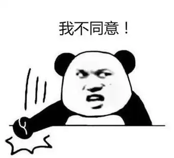 暴漫gif文字表情包gif我不同意gif搞怪gif逗gif魔性gif