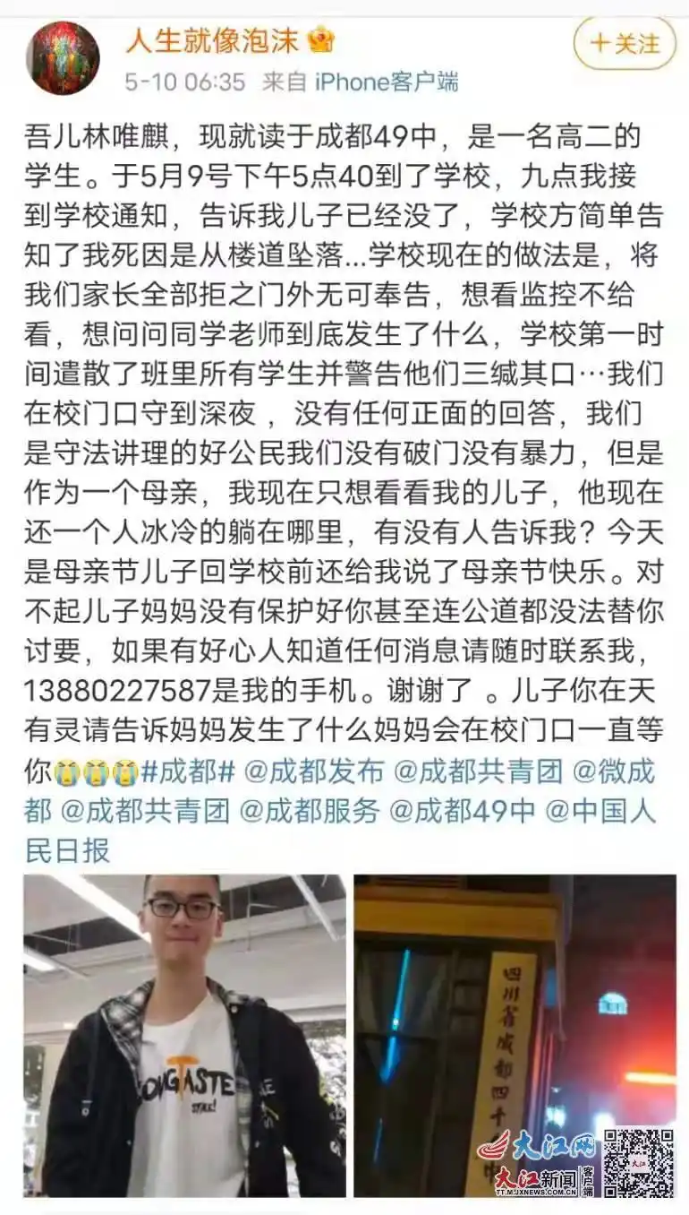官方通报成都四十九中学生坠亡属个人行为家属回应不认同