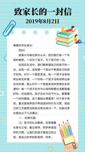 致家长的一封信
