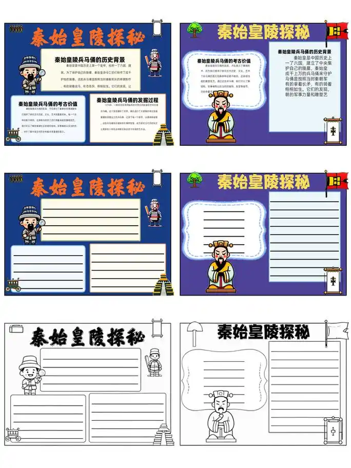 秦始皇陵兵马俑的手抄报~秦始皇陵探秘 秦始皇是中国历史上第一个皇帝