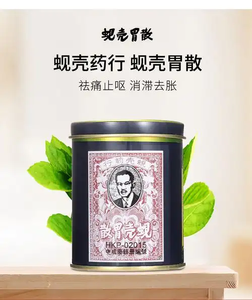 香港原装进口胃药蚬壳胃散舒缓胃痛胀气胃酸过多反胃60g罐60g罐