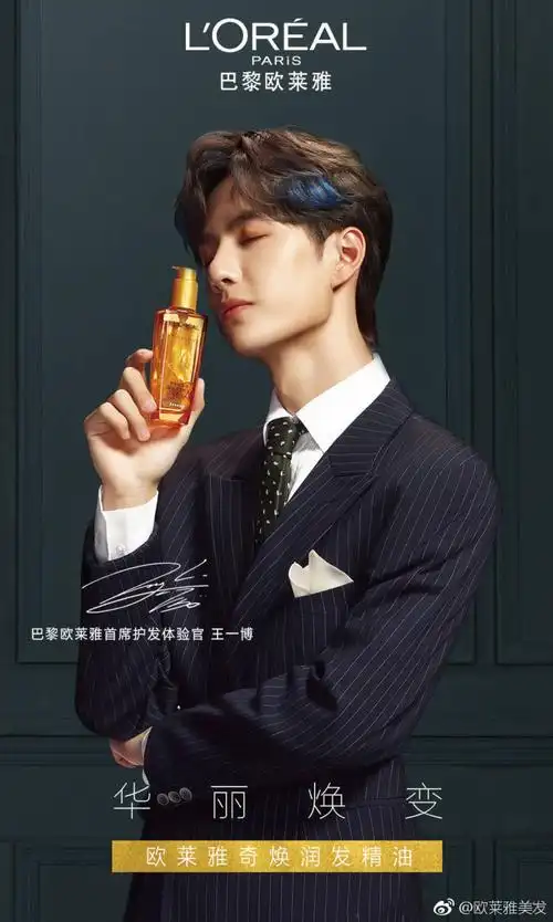 巴黎欧莱雅与@uniq-王一博 再度合作!