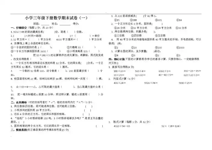 青岛版小学数学三年级下册(五四制)期末试题(三套).doc