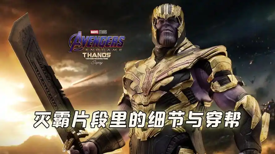 漫威大boss灭霸的小细节