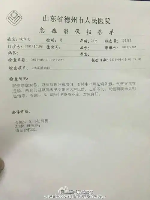 山东记者采访遭警察打断肋骨 警方称已刑事立案