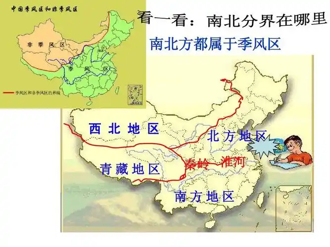 第三课第一课时秦岭淮河分南北上课用11ppt