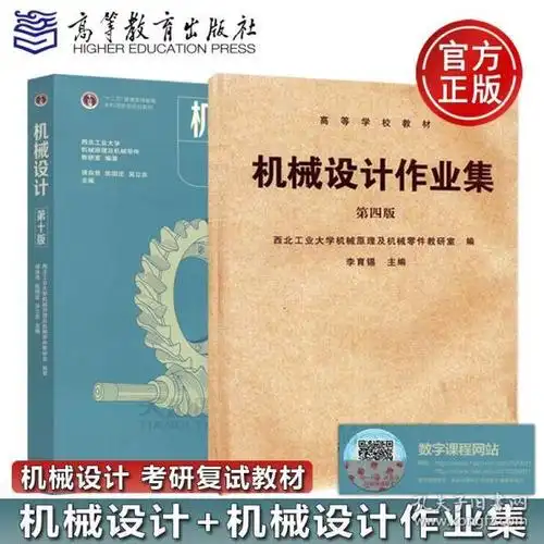 机械设计第十版