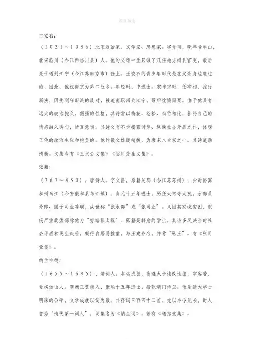 本课作者王安石张籍纳兰性德简介