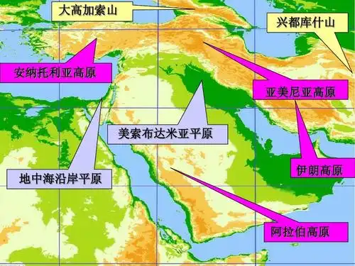 大高加索山 兴都库什山 安纳托利亚高原 亚美尼亚高原 美索布达米亚