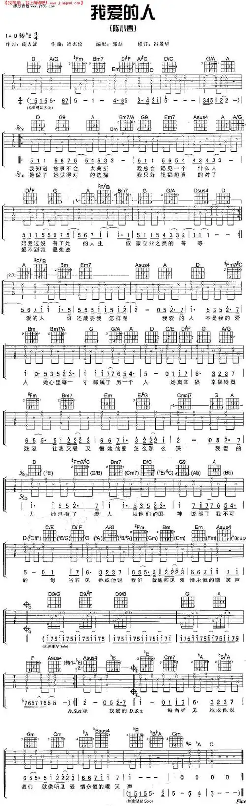 《我爱的人》简谱