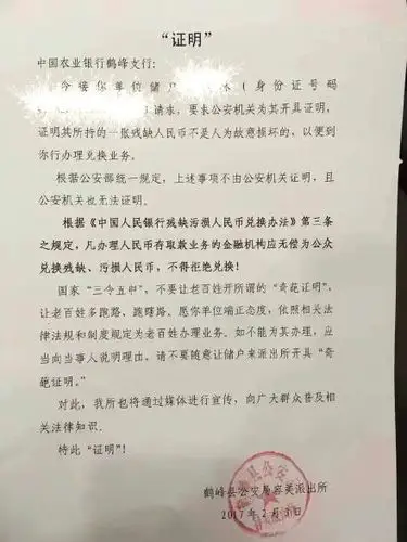湖北一银行让储户开"残币证明"续:银行登门道歉