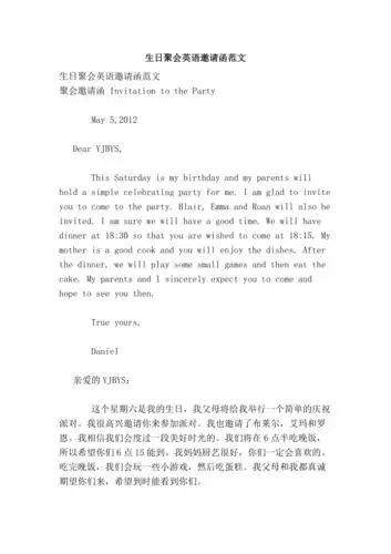 生日聚会英语邀请函范文
