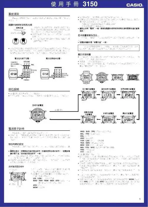 卡西欧gw9010(3150)使用说明书