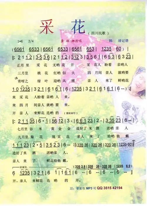 采花四川民歌彩谱简谱