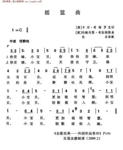 摇篮曲布拉姆斯简谱