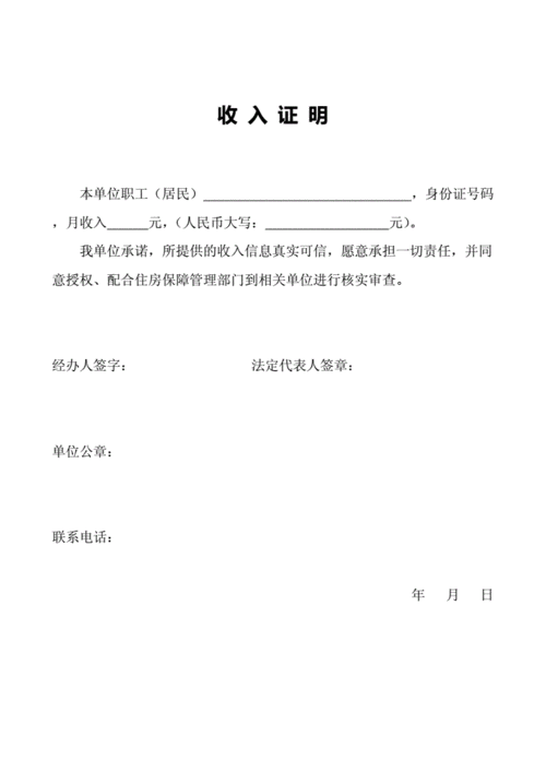 公租房申请资料收入证明doc1页