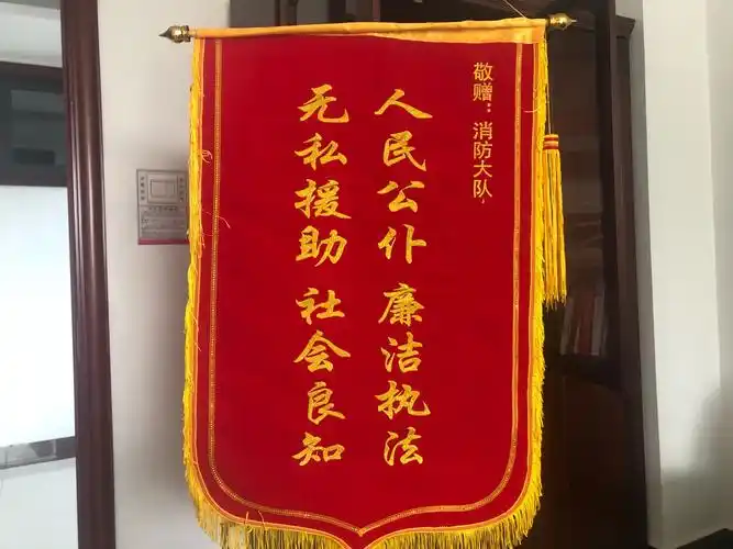 人民公仆廉洁执法——社会单位向大队赠送锦旗表谢意