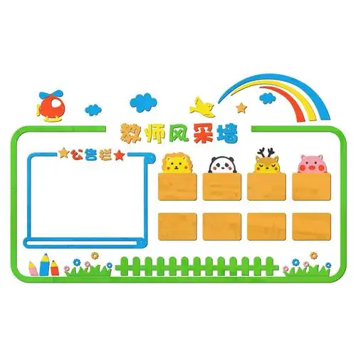 幼儿园教师简介风采展示宣传栏照片贴纸环创布置墙贴