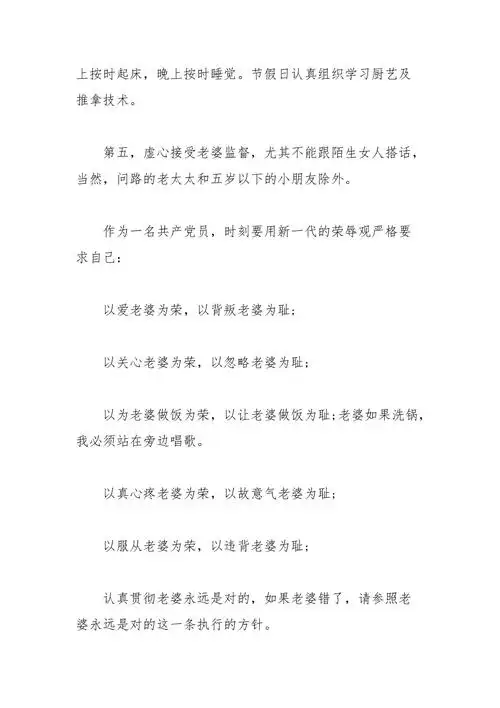 2021年给老婆的保证书搞笑