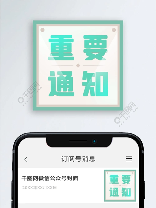 自媒体公众号微信配图次图重要通知