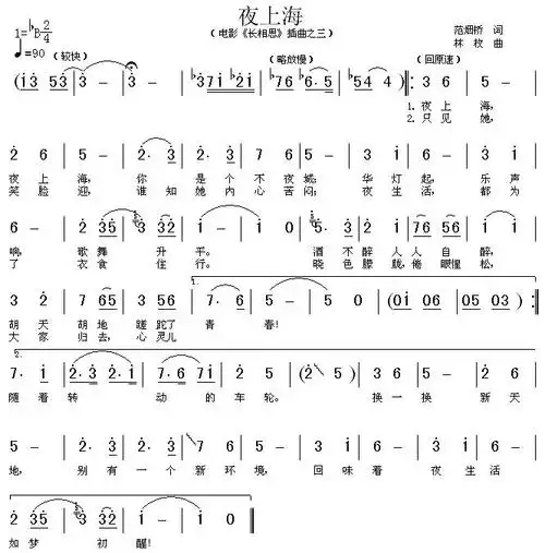 夜上海(电影《长相思》插曲)简谱(图2)
