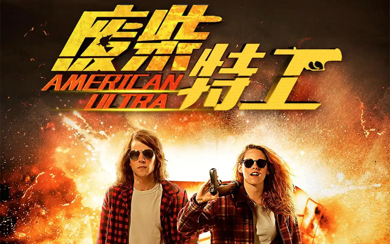 欧美电影废柴特工电影海报桌面壁纸图片下载