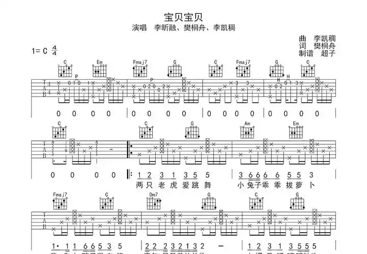 宝贝宝贝吉他谱_李昕融,樊桐舟,李凯稠_c调弹唱54%原版 - 吉他世界
