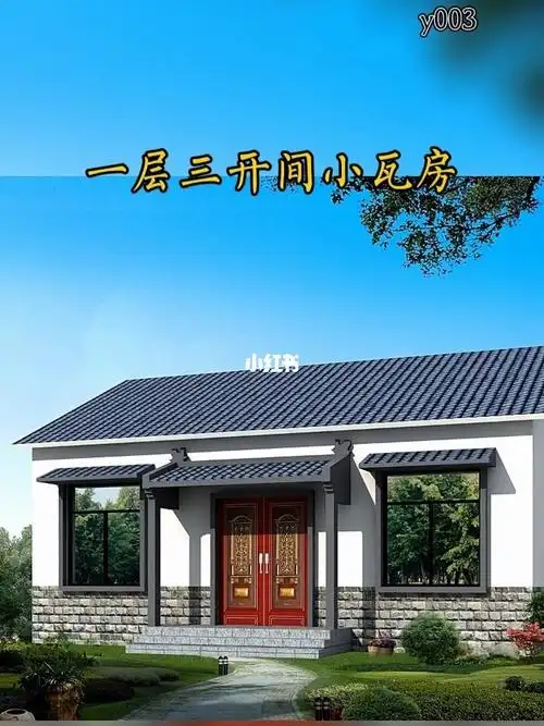 一层三开间小瓦房