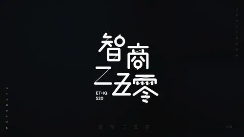 华晨宇/歌名字体设计
