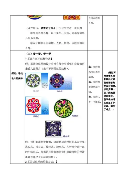 人教版小学美术五年级册《美丽的纹样》教学设计.doc
