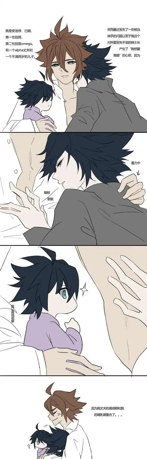 abo要素有,生子有,易感期有,天雷滚滚有,ooc慎入,对白都是我想的ooc冲