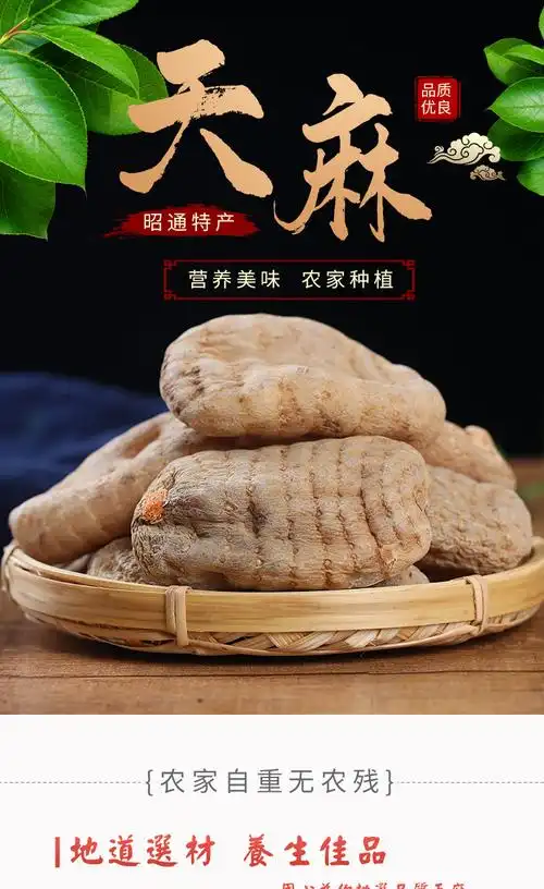 产地批发云南特产昭通天麻 营养滋补品 精选中药材天麻类药材