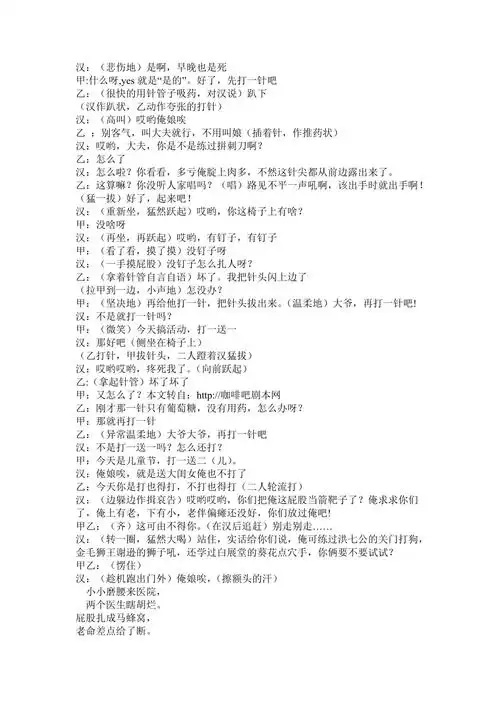 儿童小品打针台词