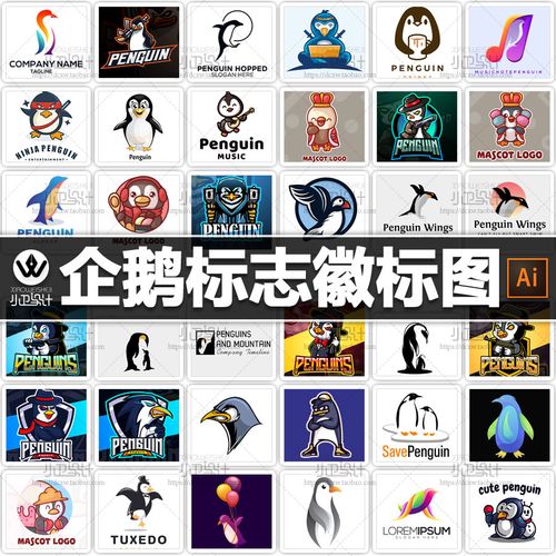 ai矢量卡通企鹅动物图标徽标商标头像标志店标队徽平面设计素材