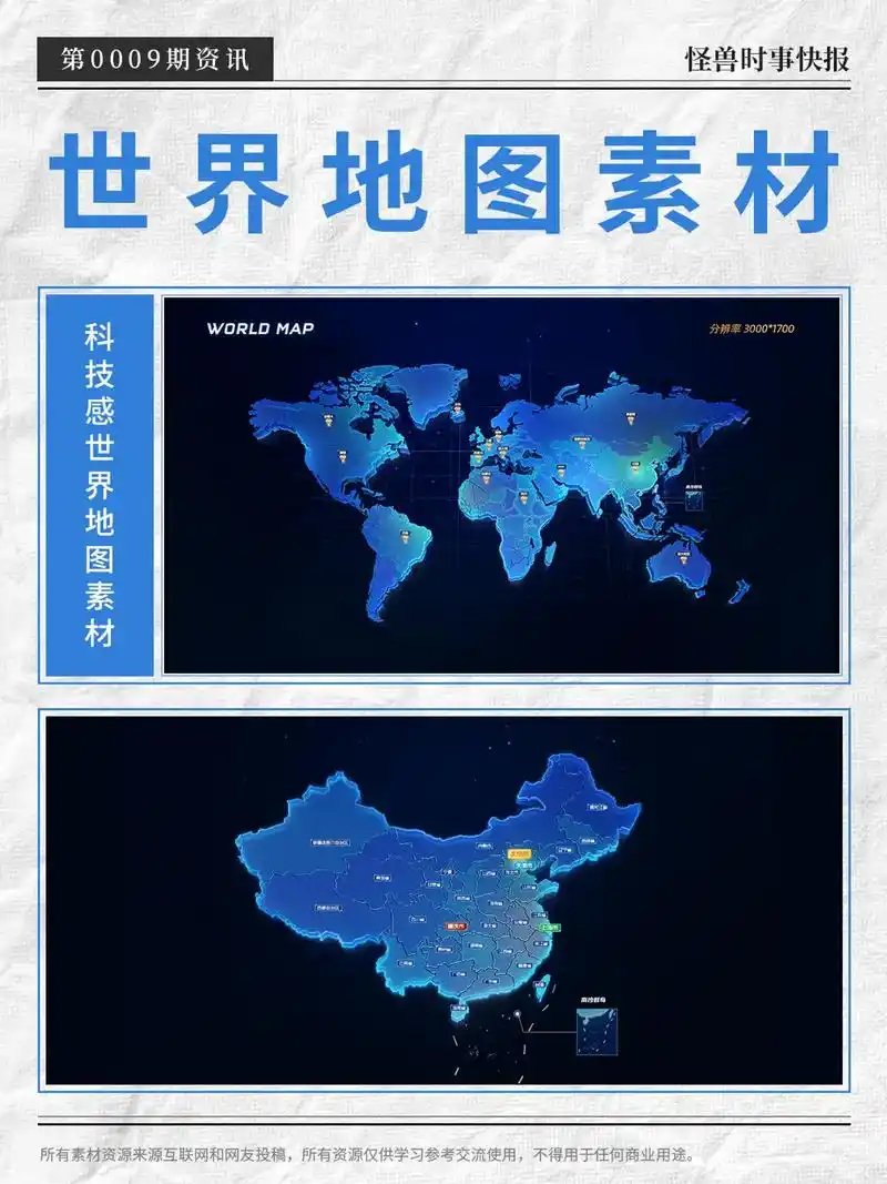 数据可视化大屏组件-底图素材.【1009】科技感世界地图素材 - 抖音