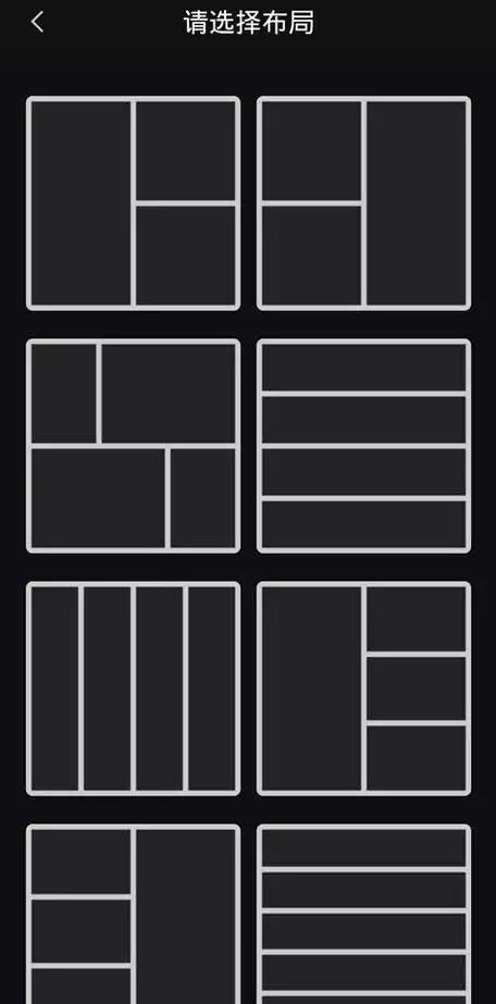 多张图片怎么合成一张?手机进行拼图设置
