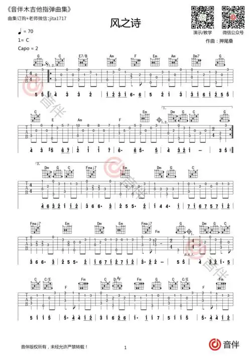押尾桑 wind song风之诗吉他谱 c调简单版指弹谱