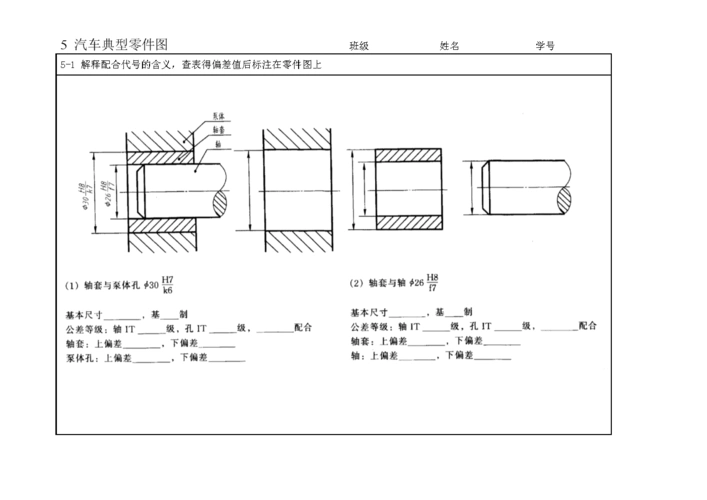 典型汽车零件图.doc