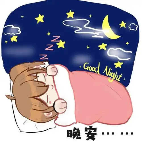 今夜,有人跟你说晚安吗?