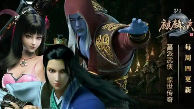 《 墓王之王 麒麟决》第十五集预告