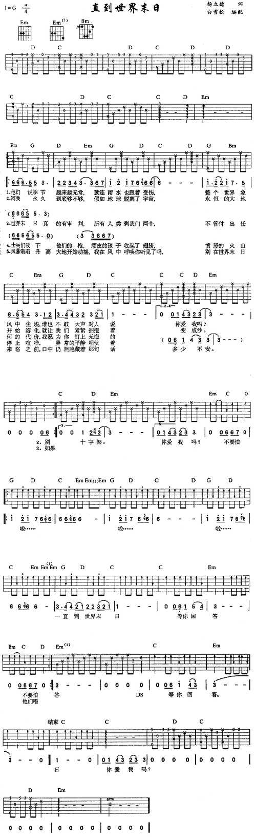 直到世界末日(吉他谱)1