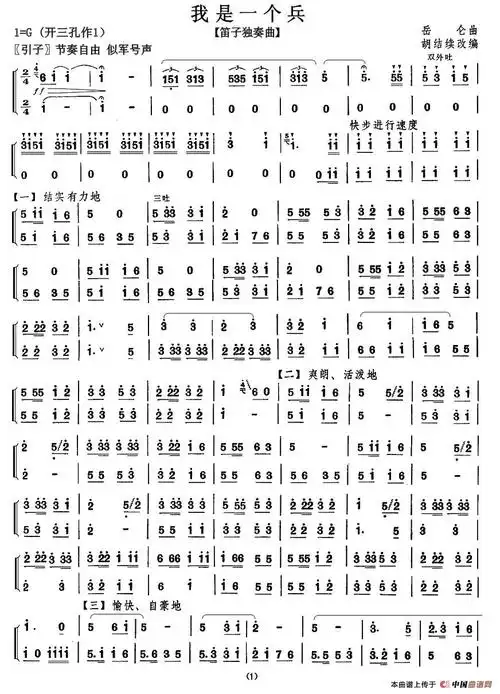 【我是一个兵笛箫谱】我是一个兵(胡结续改编版)笛箫谱-明明简谱网