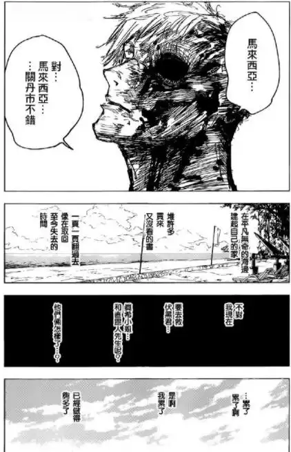 《咒术回战》七海建人:最终还是活成了自己最讨厌的样子