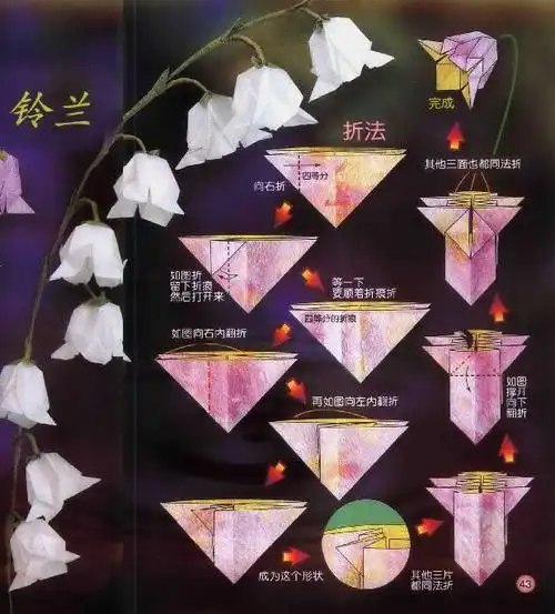 玲兰折纸步骤图片