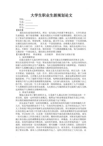 大学生职业生涯规划论文-3000字版 (3)